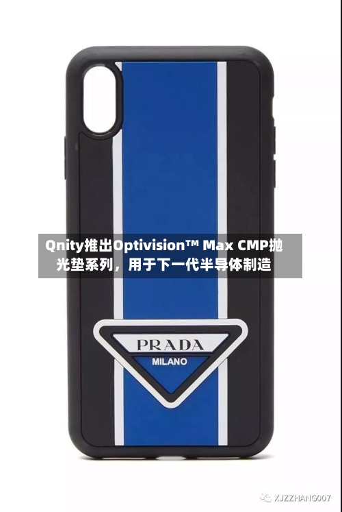 Qnity推出Optivision™ Max CMP抛光垫系列，用于下一代半导体制造