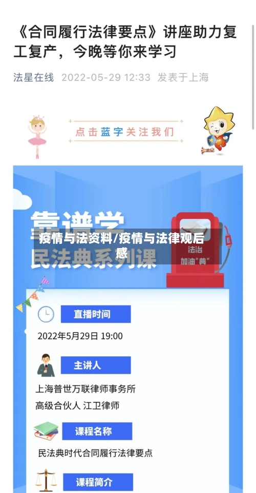 疫情与法资料/疫情与法律观后感