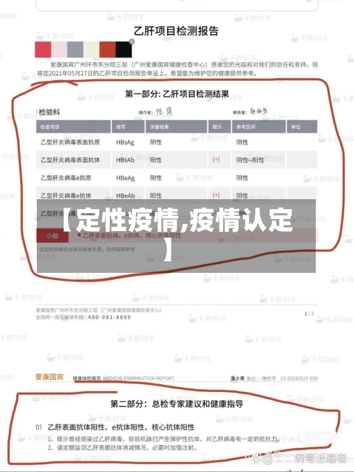 【定性疫情,疫情认定】-第2张图片