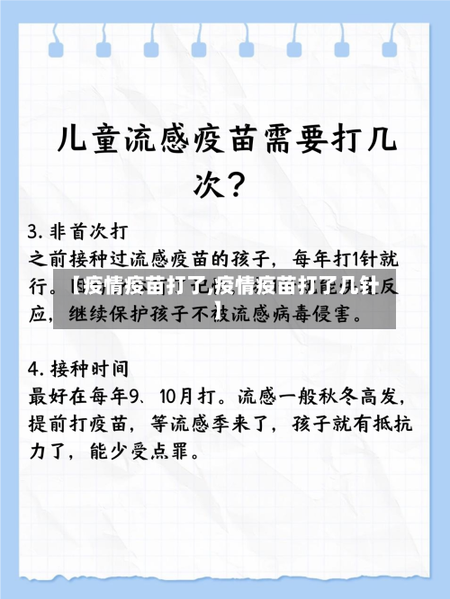 【疫情疫苗打了,疫情疫苗打了几针】-第3张图片