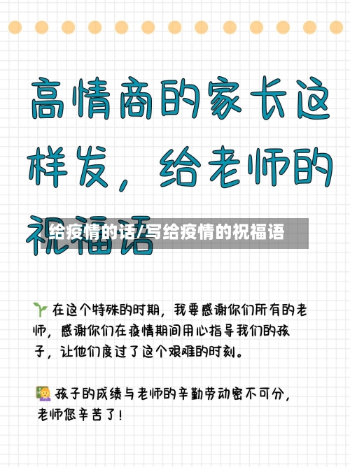 给疫情的话/写给疫情的祝福语