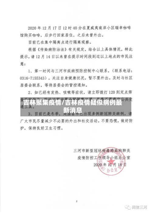 吉林聚集疫情/吉林疫情疑似病例最新消息