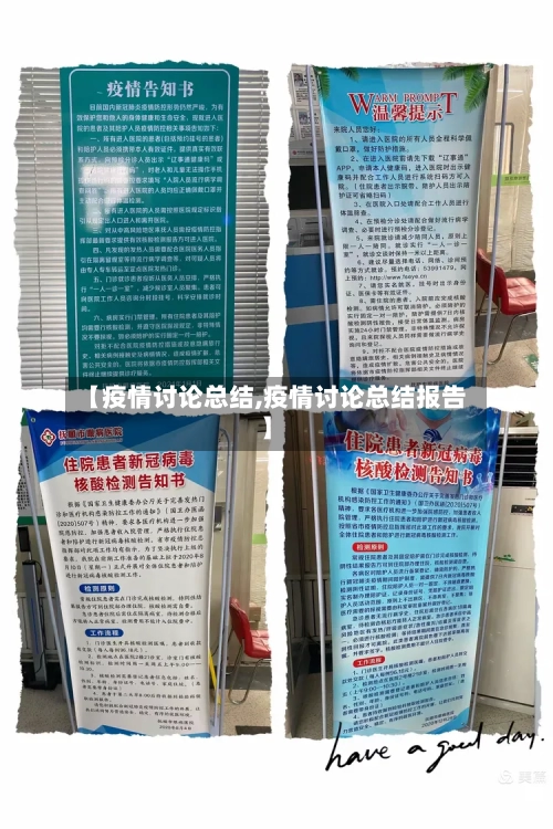【疫情讨论总结,疫情讨论总结报告】-第2张图片