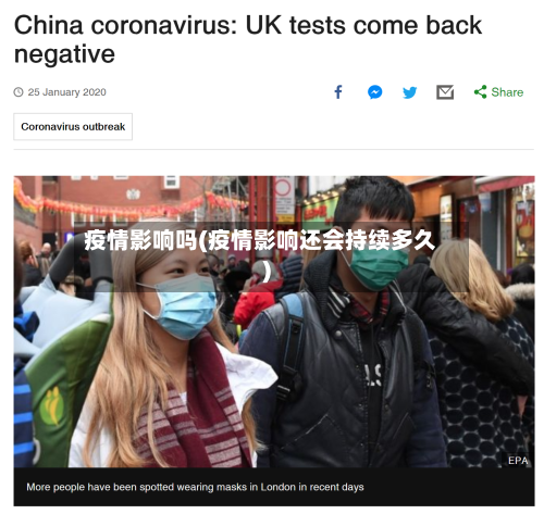 疫情影响吗(疫情影响还会持续多久)-第2张图片