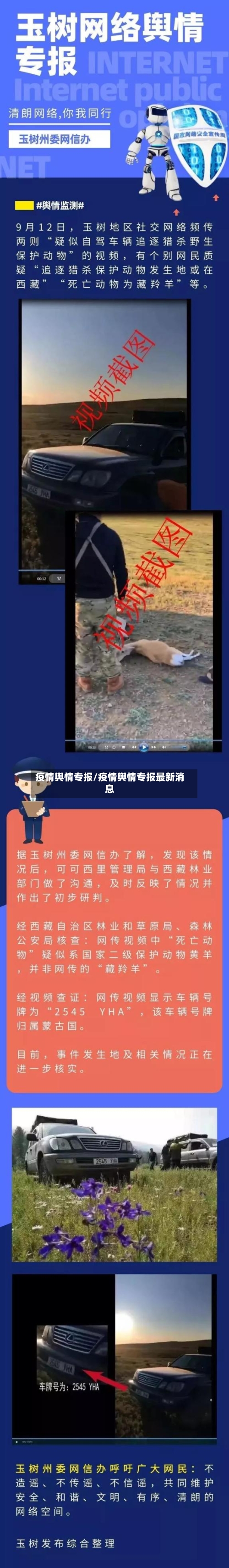 疫情舆情专报/疫情舆情专报最新消息-第2张图片