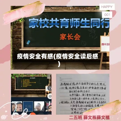 疫情安全有感(疫情安全读后感)