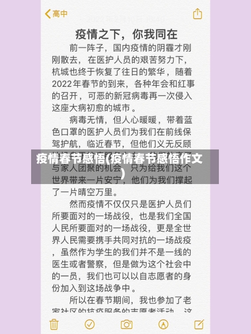 疫情春节感悟(疫情春节感悟作文)-第2张图片