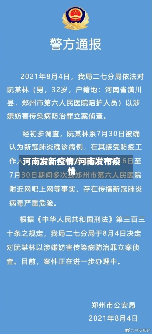 河南发新疫情/河南发布疫情-第3张图片