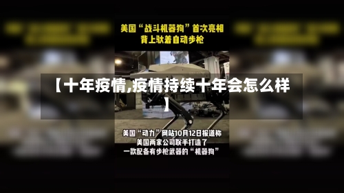【十年疫情,疫情持续十年会怎么样】-第3张图片