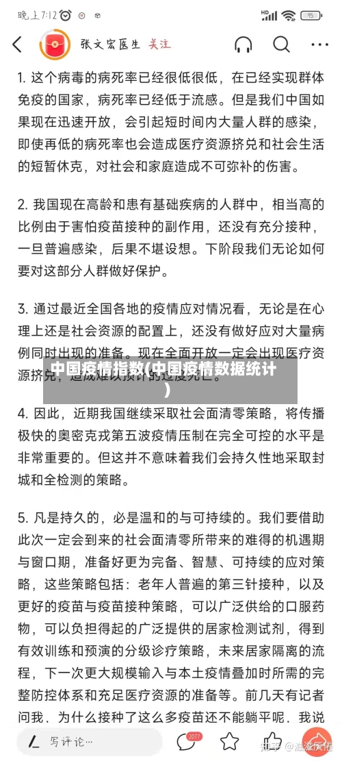 中国疫情指数(中国疫情数据统计)-第2张图片