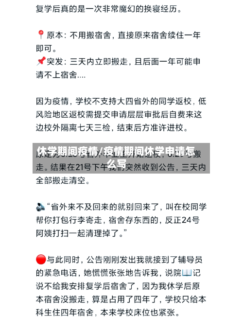 休学期间疫情/疫情期间休学申请怎么写