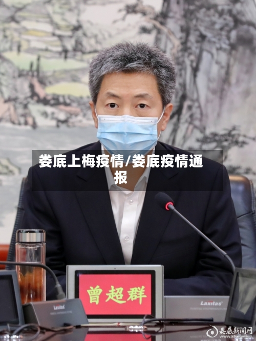 娄底上梅疫情/娄底疫情通报