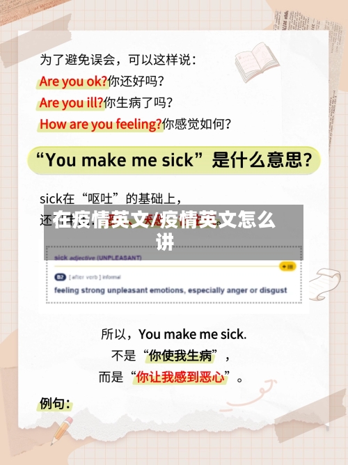 在疫情英文/疫情英文怎么讲