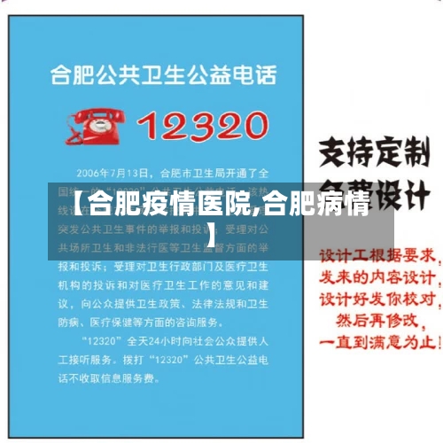 【合肥疫情医院,合肥病情】-第3张图片