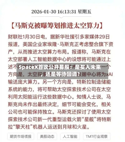 SpaceX首次公开募股：是买入未来，还是等待回调？-第2张图片