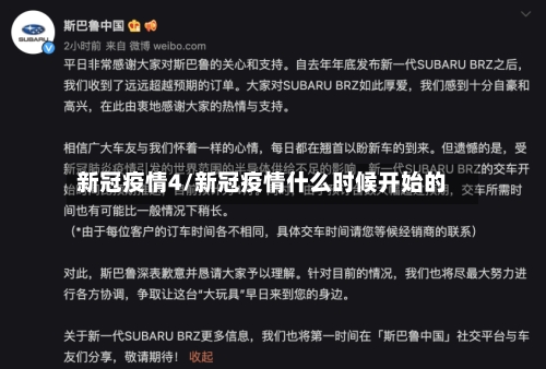 新冠疫情4/新冠疫情什么时候开始的