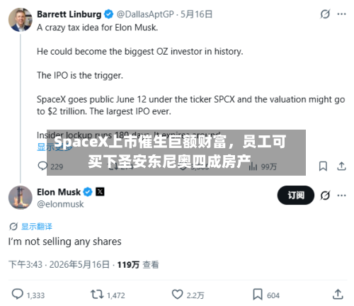 SpaceX上市催生巨额财富，员工可买下圣安东尼奥四成房产-第2张图片