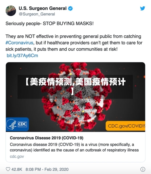 【美疫情预测,美国疫情预计】
