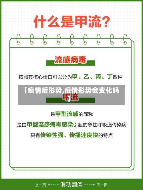 【疫情后形势,疫情形势会变化吗】-第3张图片