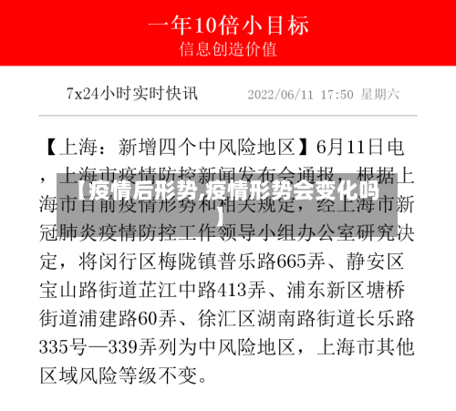 【疫情后形势,疫情形势会变化吗】