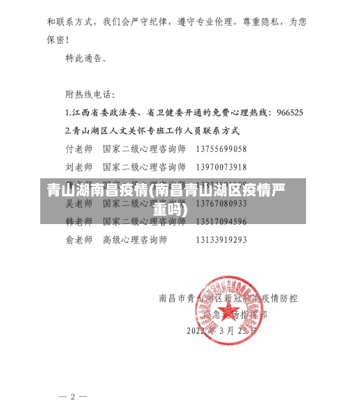 青山湖南昌疫情(南昌青山湖区疫情严重吗)-第2张图片