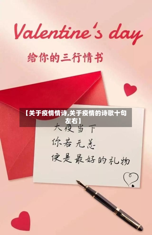 【关于疫情情诗,关于疫情的诗歌十句左右】