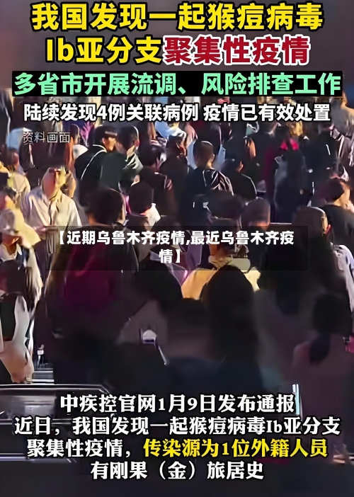 【近期乌鲁木齐疫情,最近乌鲁木齐疫情】-第3张图片