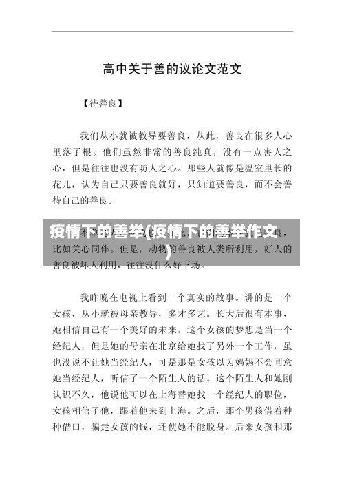 疫情下的善举(疫情下的善举作文)-第2张图片