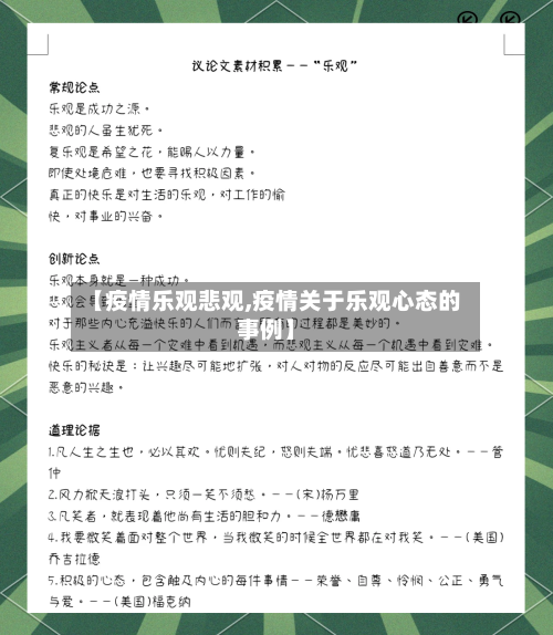【疫情乐观悲观,疫情关于乐观心态的事例】-第3张图片