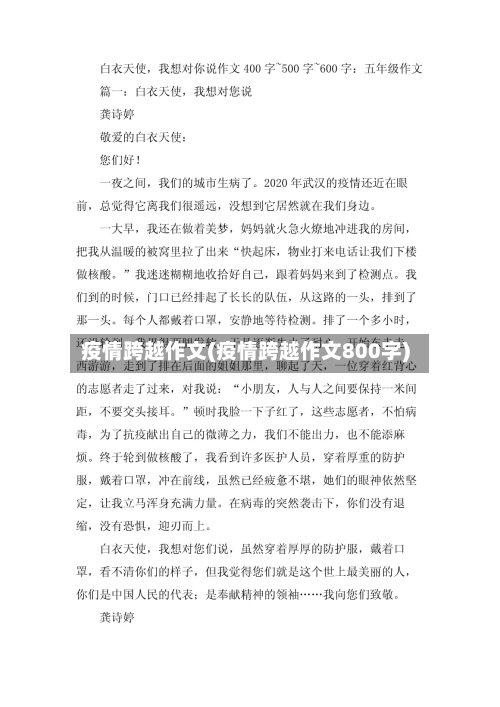 疫情跨越作文(疫情跨越作文800字)-第2张图片