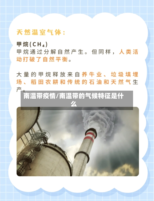 南温带疫情/南温带的气候特征是什么-第2张图片