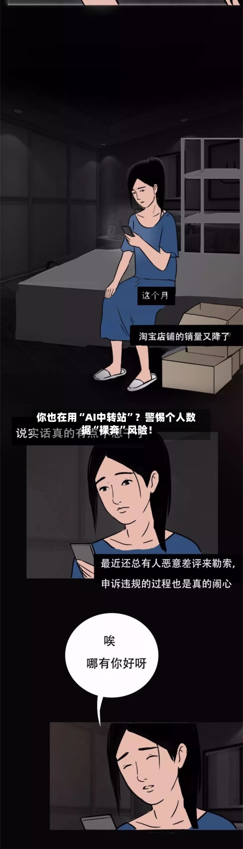 你也在用“AI中转站	”？警惕个人数据“裸奔”风险！-第3张图片