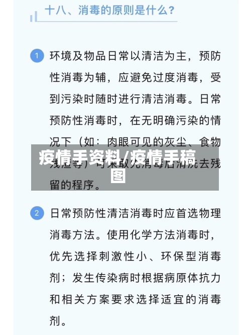 疫情手资料/疫情手稿图