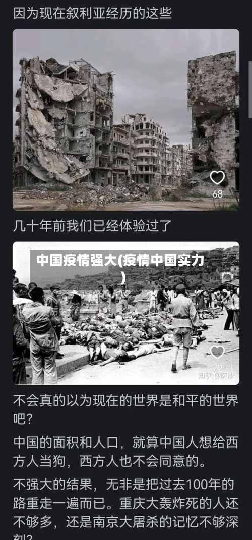 中国疫情强大(疫情中国实力)