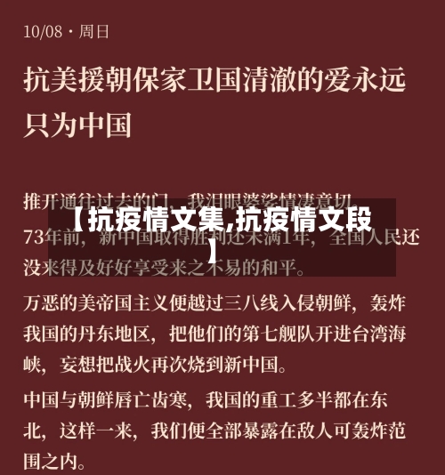 【抗疫情文集,抗疫情文段】-第3张图片