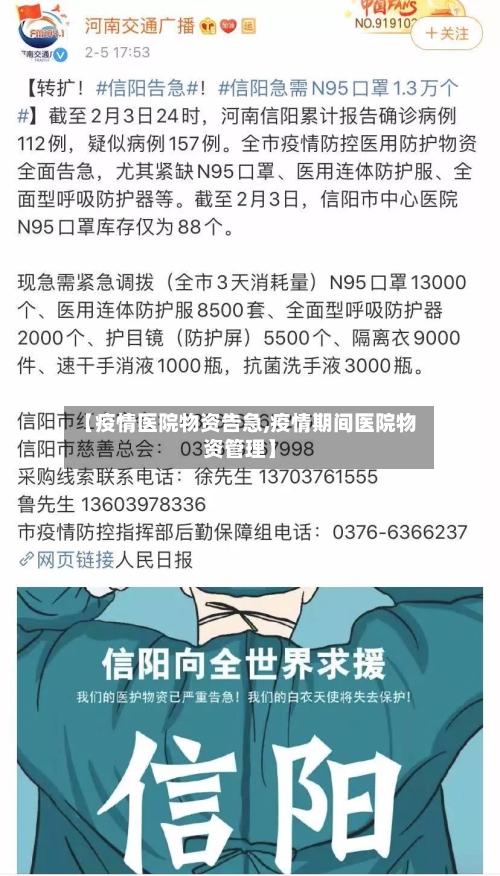 【疫情医院物资告急,疫情期间医院物资管理】-第2张图片