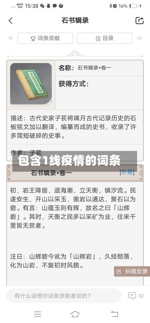 包含1线疫情的词条-第3张图片