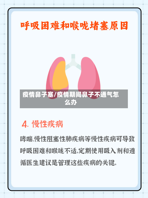 疫情鼻子塞/疫情期间鼻子不通气怎么办