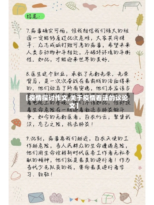 【疫情探讨作文,关于疫情看法的议论文】-第3张图片