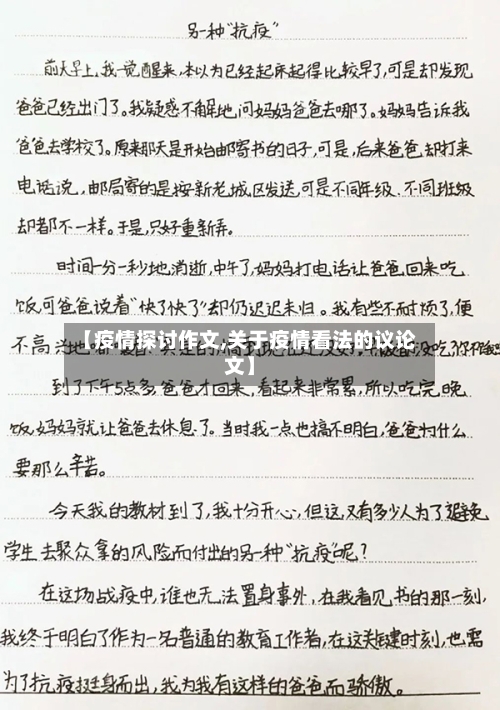 【疫情探讨作文,关于疫情看法的议论文】-第2张图片