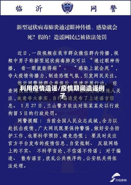 利用疫情造谣/疫情期间造谣例子-第2张图片