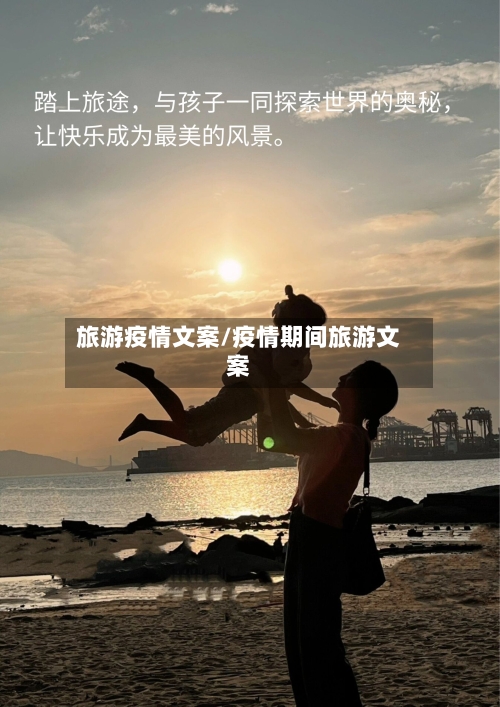 旅游疫情文案/疫情期间旅游文案