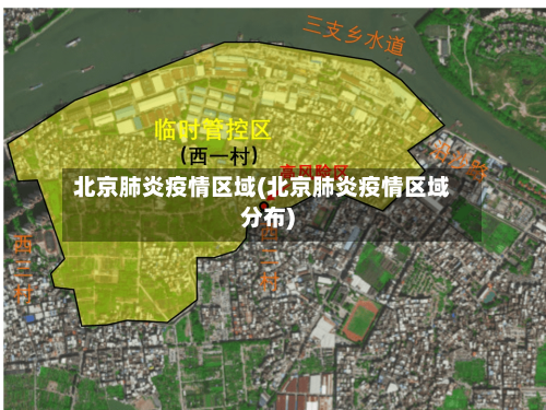 北京肺炎疫情区域(北京肺炎疫情区域分布)