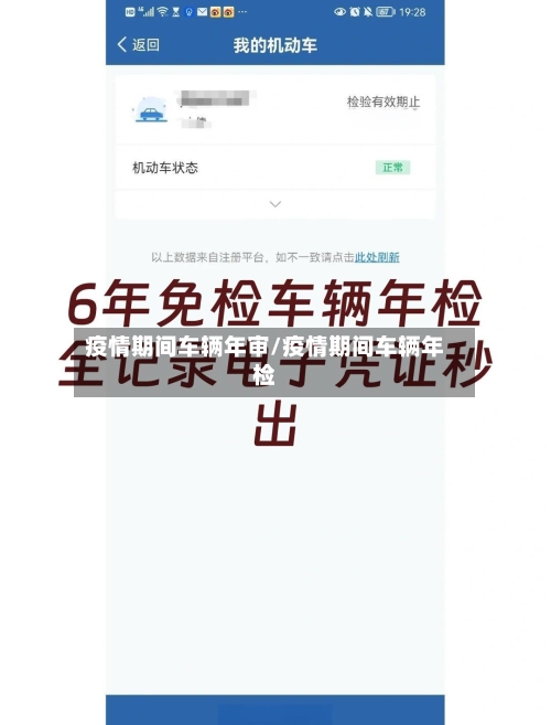 疫情期间车辆年审/疫情期间车辆年检
