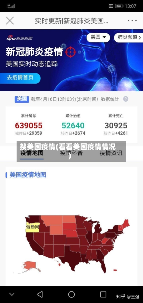 搜美国疫情(看看美国疫情情况)