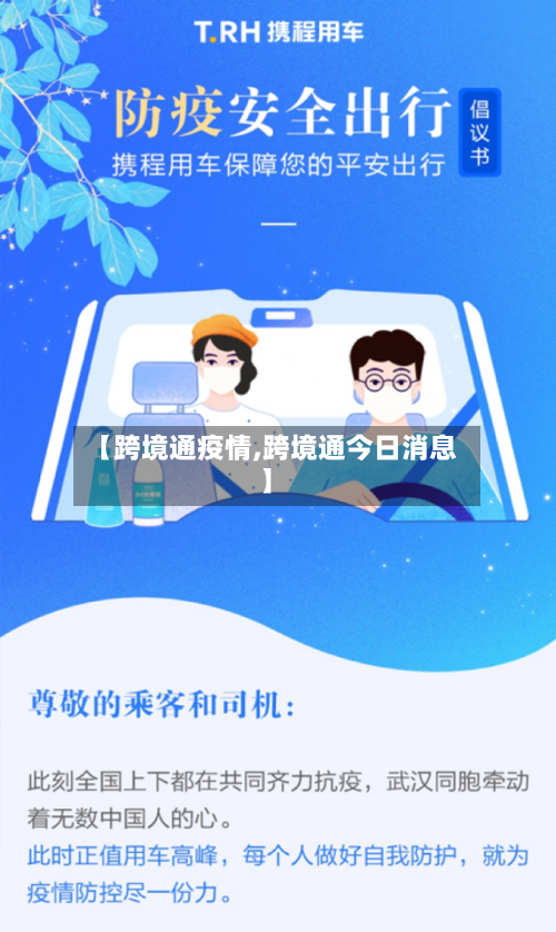 【跨境通疫情,跨境通今日消息】-第2张图片