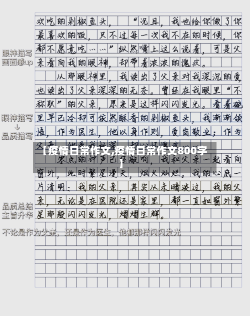 【疫情日常作文,疫情日常作文800字】