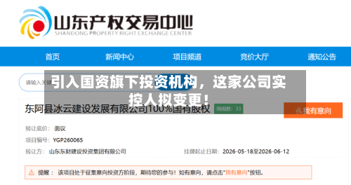 引入国资旗下投资机构	，这家公司实控人拟变更！-第2张图片