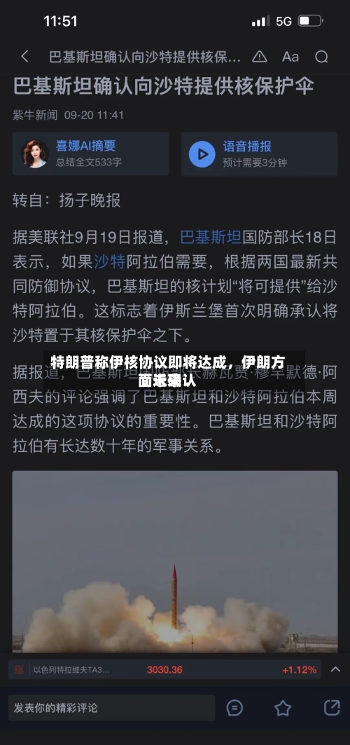 特朗普称伊核协议即将达成，伊朗方面近来尚未确认-第2张图片