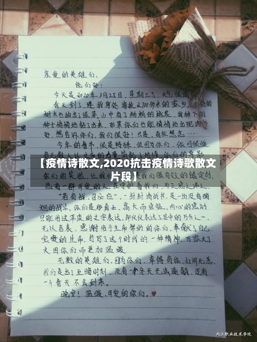 【疫情诗散文,2020抗击疫情诗歌散文片段】-第3张图片